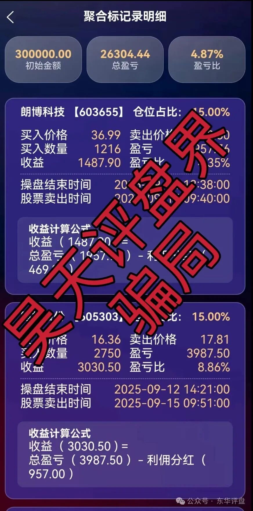 资金盘骗局【永捷量化（永捷私募）】大量单割会员，高度预警，即将崩盘跑路！