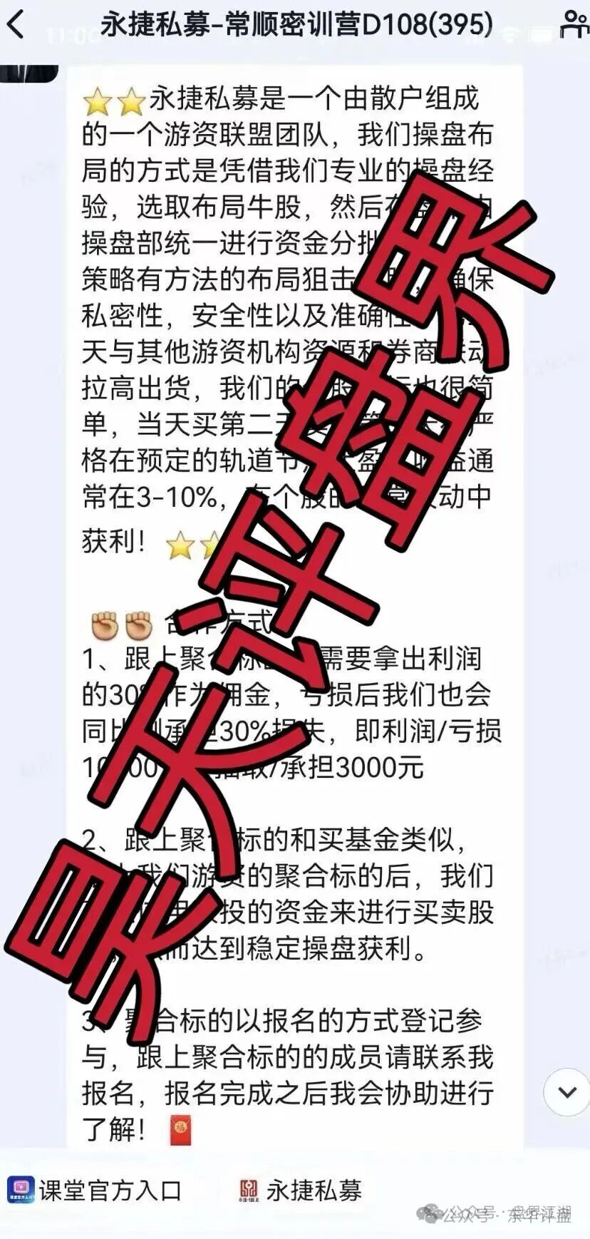 资金盘骗局【永捷量化（永捷私募）】大量单割会员，高度预警，即将崩盘跑路！