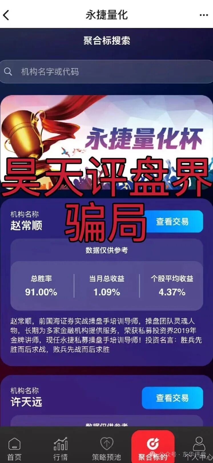 资金盘骗局【永捷量化（永捷私募）】大量单割会员，高度预警，即将崩盘跑路！