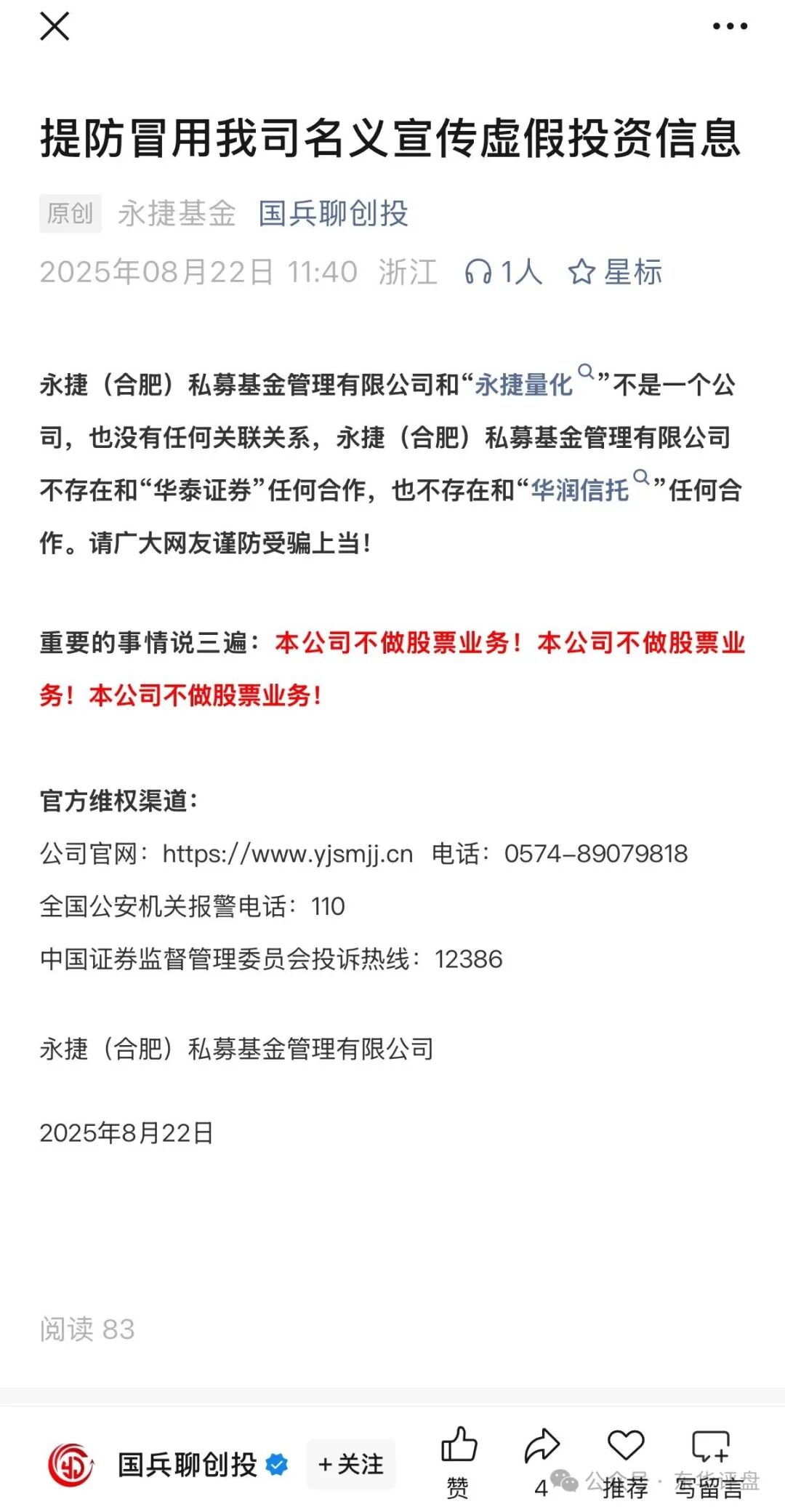 资金盘骗局【永捷量化（永捷私募）】大量单割会员，高度预警，即将崩盘跑路！