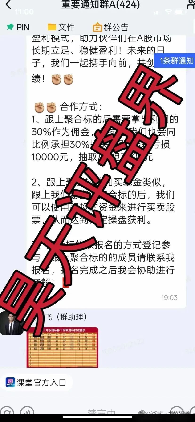 资金盘骗局【永捷量化（永捷私募）】大量单割会员，高度预警，即将崩盘跑路！