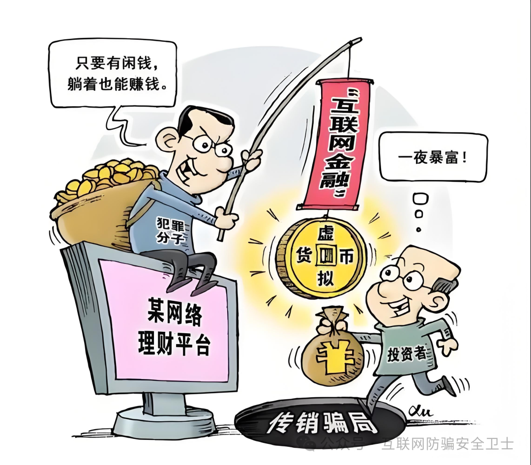 紧急预警：8 大网络骗局正在疯狂收割！看完请立即转发家人