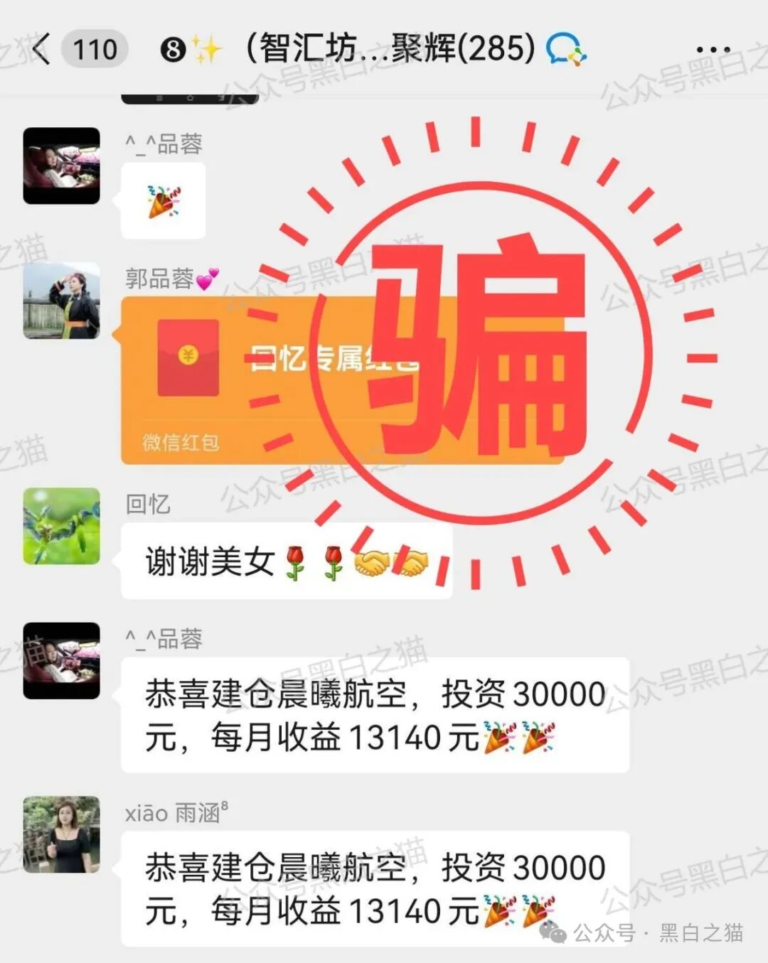 反诈防骗｜网友来稿：如何被“EQT殷拓集团”骗局同时夺去爱情与钱财的......