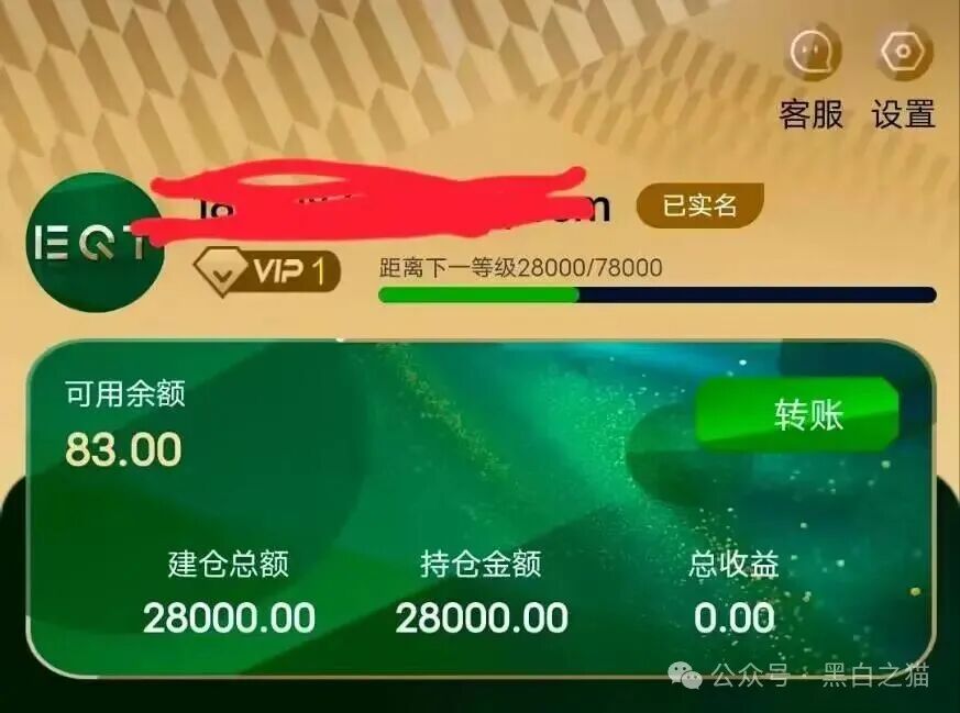 反诈防骗｜网友来稿：如何被“EQT殷拓集团”骗局同时夺去爱情与钱财的......