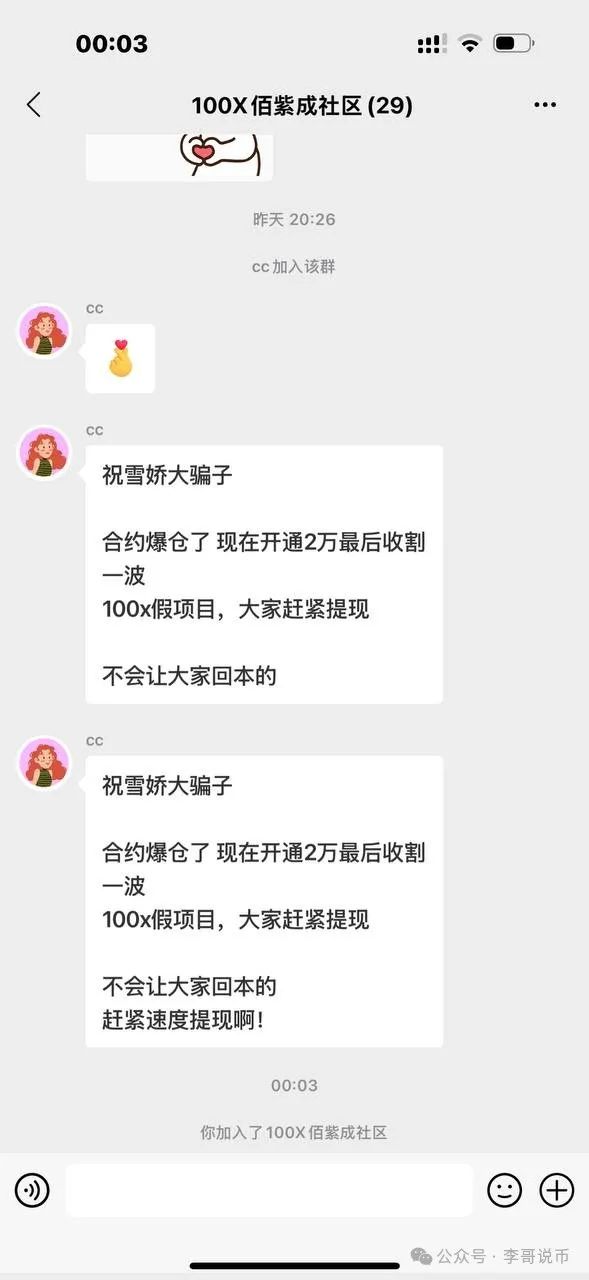 【100X交易所】提现失败封号，项目方劣迹满满，大家注意上当受骗！