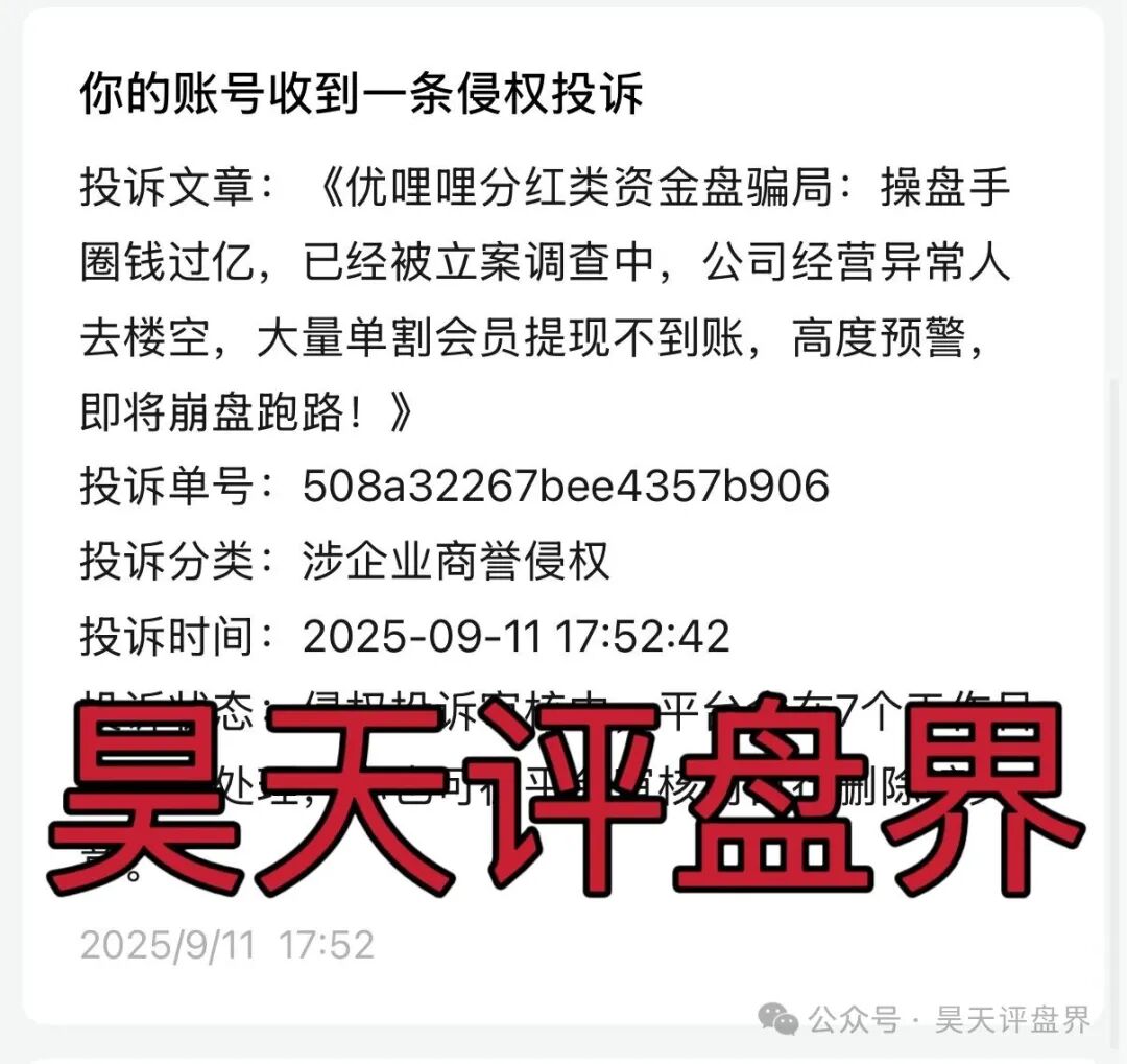 优哩哩分红类资金盘骗局，操盘手圈钱几十亿，25万会员，今日开始已经不能提现，彻底崩盘跑路了…