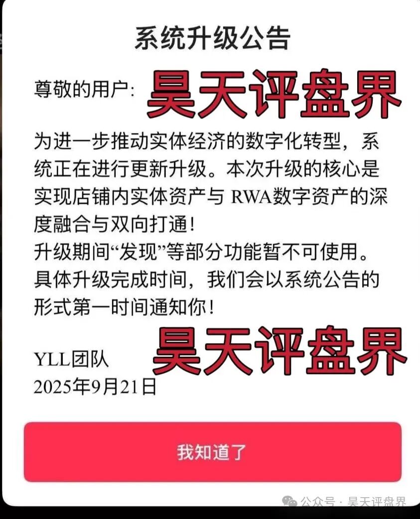 优哩哩分红类资金盘骗局，操盘手圈钱几十亿，25万会员，今日开始已经不能提现，彻底崩盘跑路了…