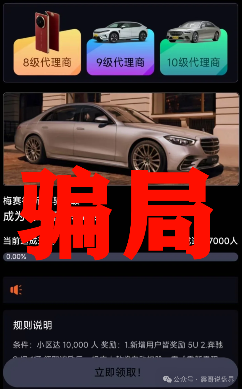 【念宝全球】是资金盘骗局，高度警惕谨防被骗！