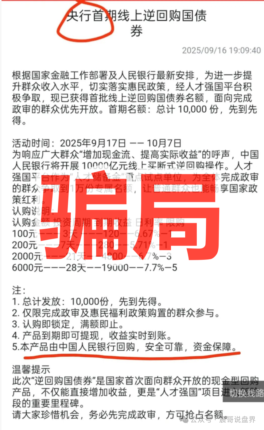 资金盘骗局【人才强国】紧急提醒：快跑，这玩意儿要崩了！