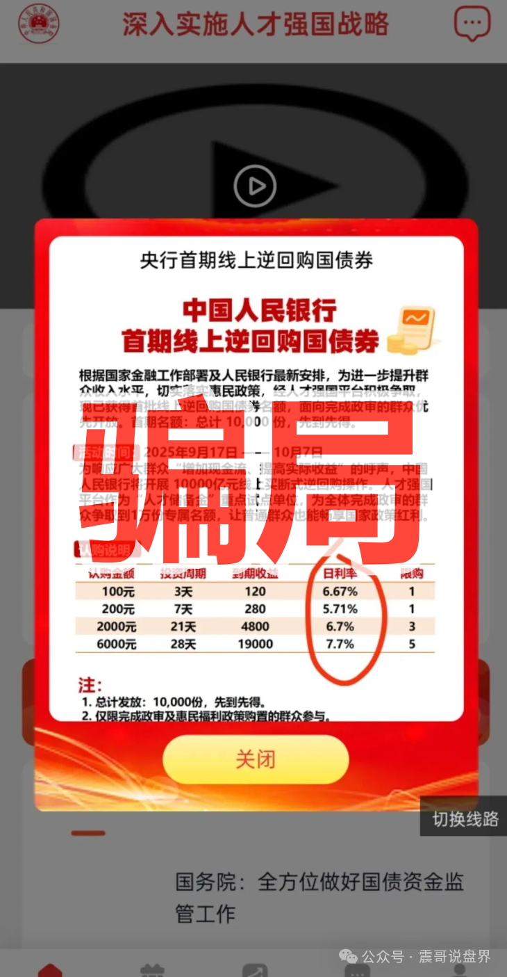 资金盘骗局【人才强国】紧急提醒：快跑，这玩意儿要崩了！