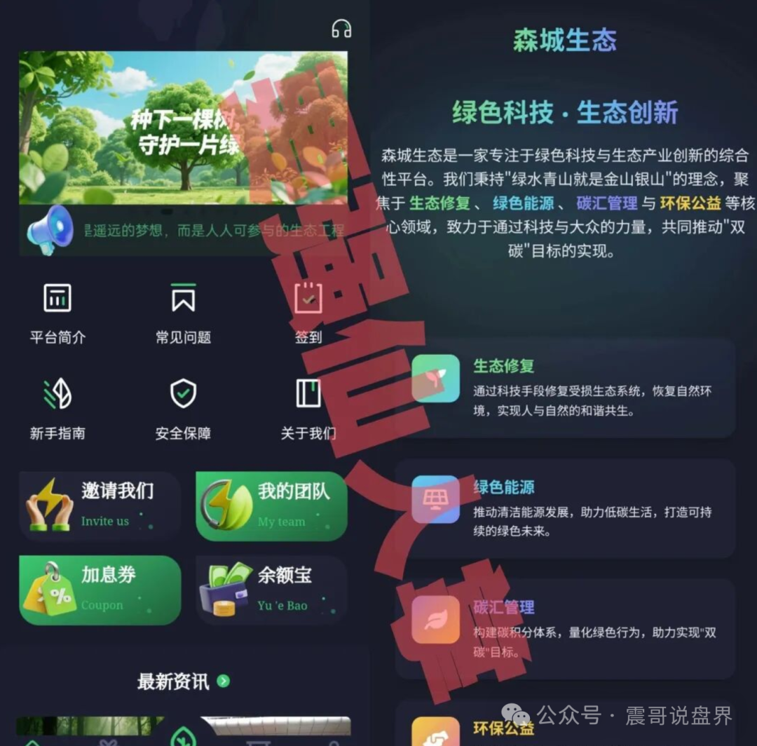 【森源SenYuan】资金盘骗局，这个项目，劝你别碰！