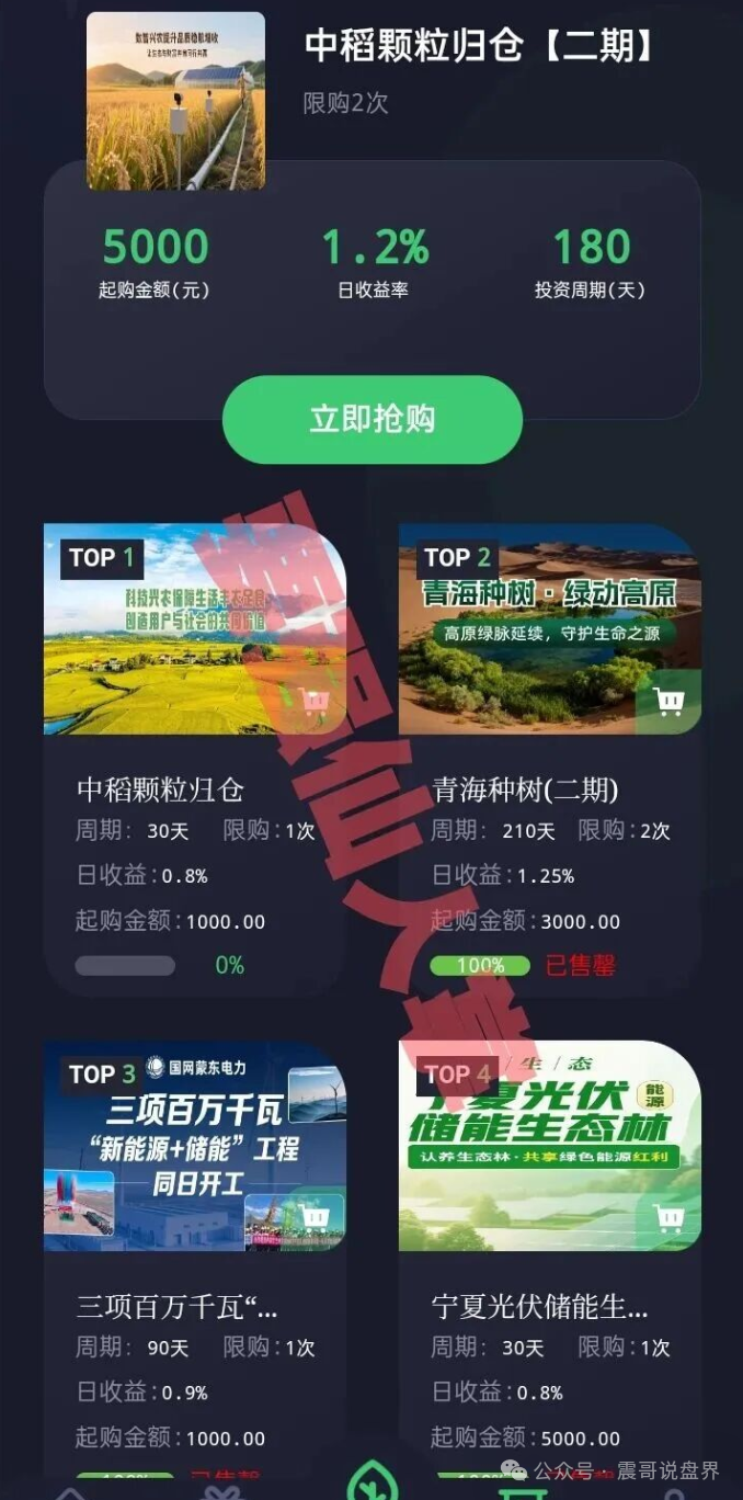 【森源SenYuan】资金盘骗局，这个项目，劝你别碰！