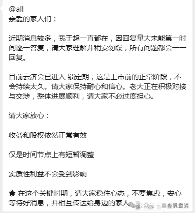 【云济会】资金盘骗局揭秘：操盘团伙收割韭菜，亏损会员可报案维权。
