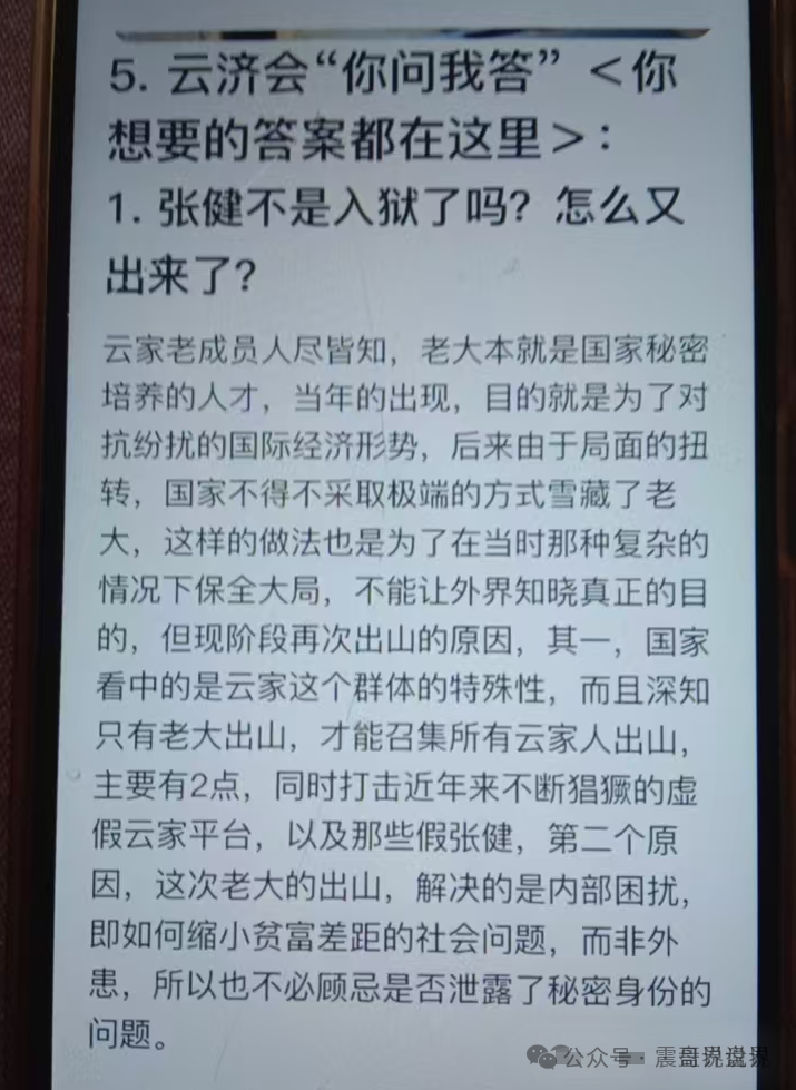 【云济会】资金盘骗局揭秘：操盘团伙收割韭菜，亏损会员可报案维权。