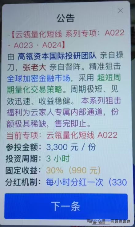 【云济会】资金盘骗局揭秘：操盘团伙收割韭菜，亏损会员可报案维权。