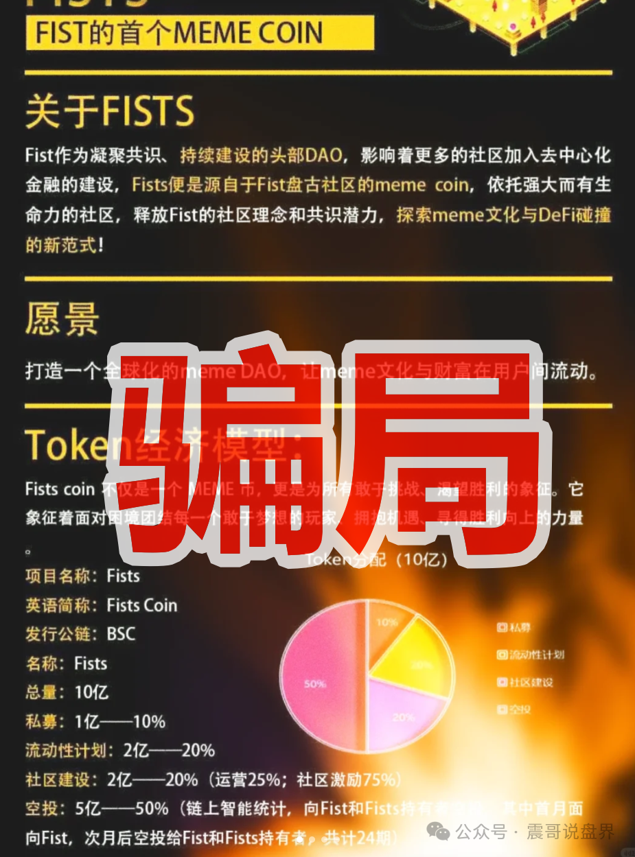 【PGP盘古公链】资金盘骗局！传销币割韭菜，看见一定要远离！