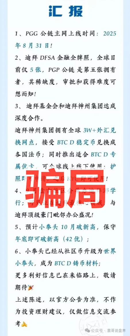 【PGP盘古公链】资金盘骗局！传销币割韭菜，看见一定要远离！