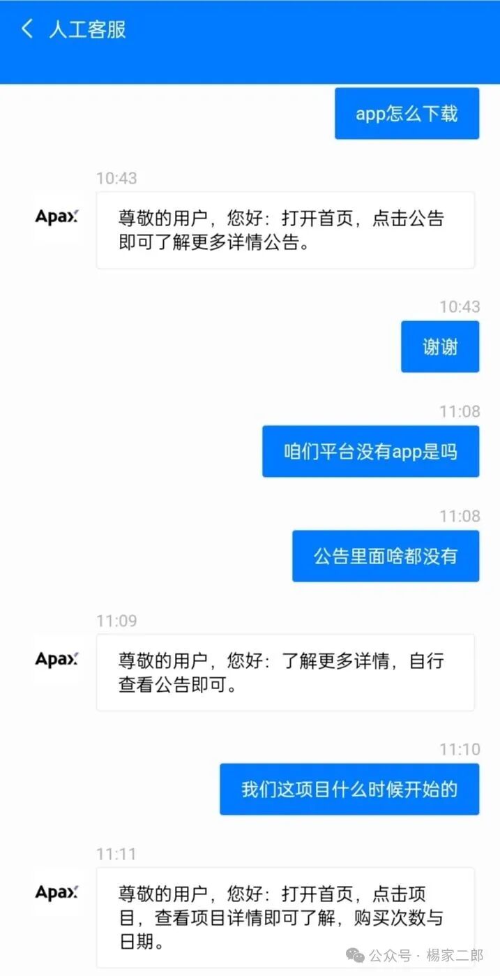 警惕:套牌【安佰深(Apax)】资金盘骗局，时刻准备拔网线跑路，已进入生命最后倒计时！