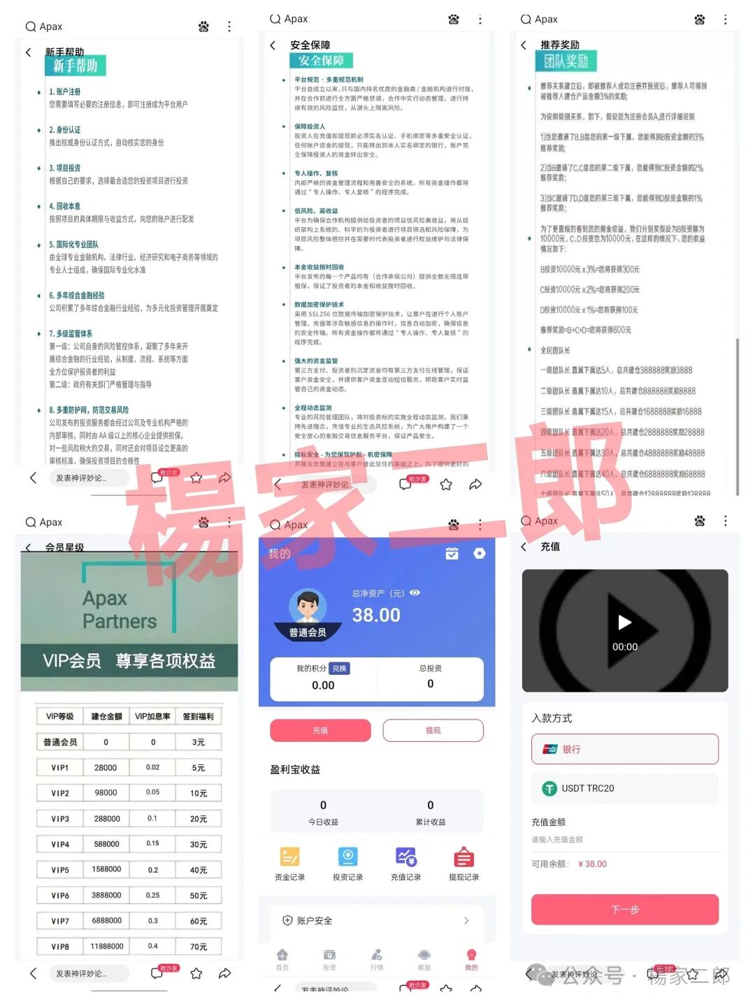 警惕:套牌【安佰深(Apax)】资金盘骗局，时刻准备拔网线跑路，已进入生命最后倒计时！