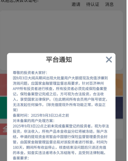 正在崩盘，这几个诈骗资金盘要跑了。