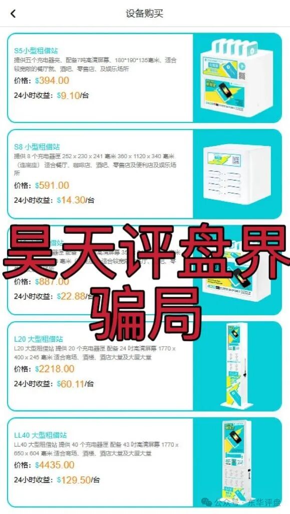 【醒电充电宝/CHARGE SPOT】骗局，典型的一轮圈杀猪盘，高度预警，即将崩盘跑路！