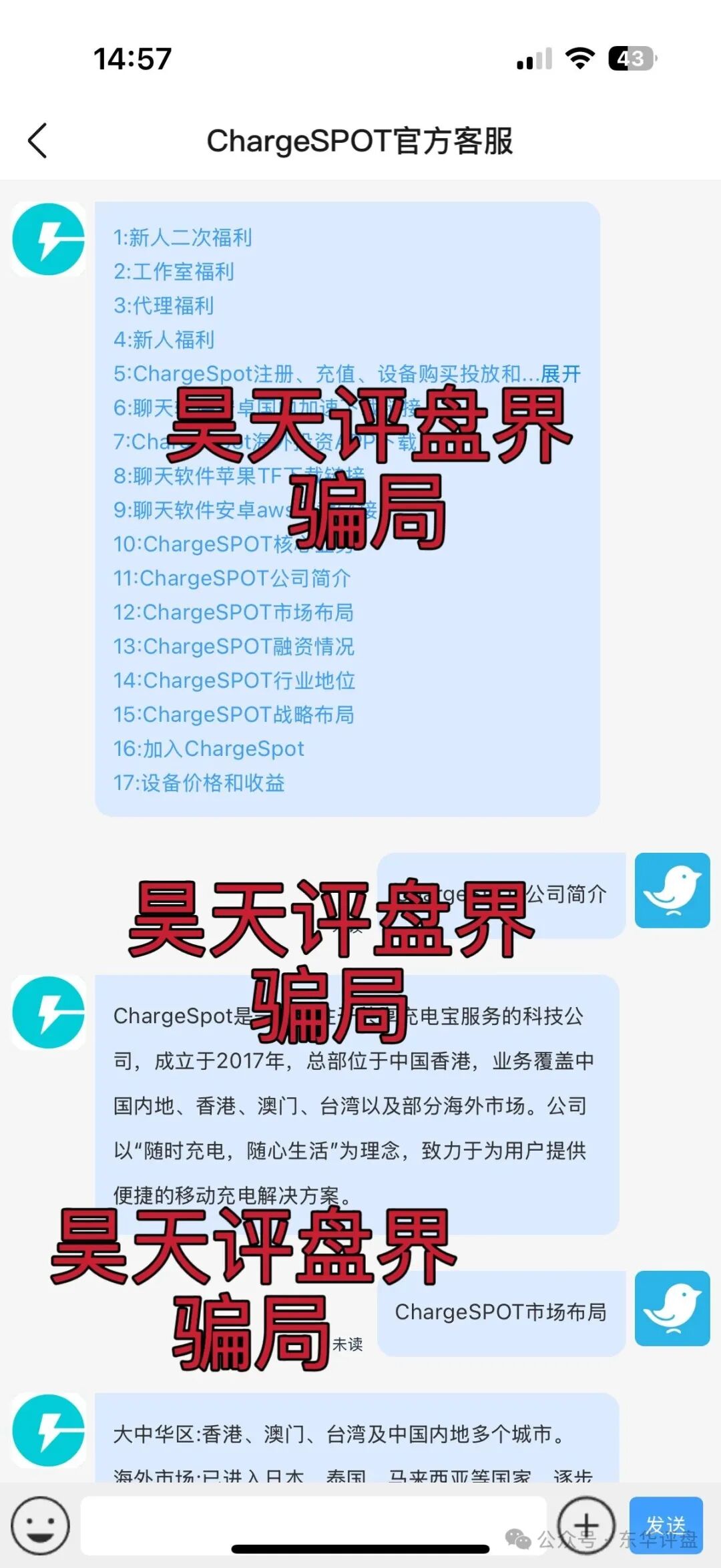 【醒电充电宝/CHARGE SPOT】骗局，典型的一轮圈杀猪盘，高度预警，即将崩盘跑路！