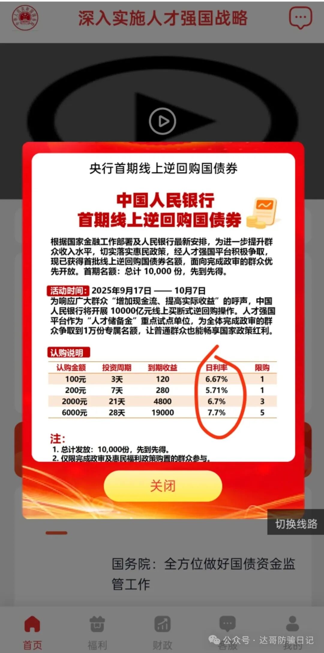 预警提醒【人才强国】资金盘即将关网跑路，利用正规机构欺骗无知群众，崩盘指日可待，看到请远离！