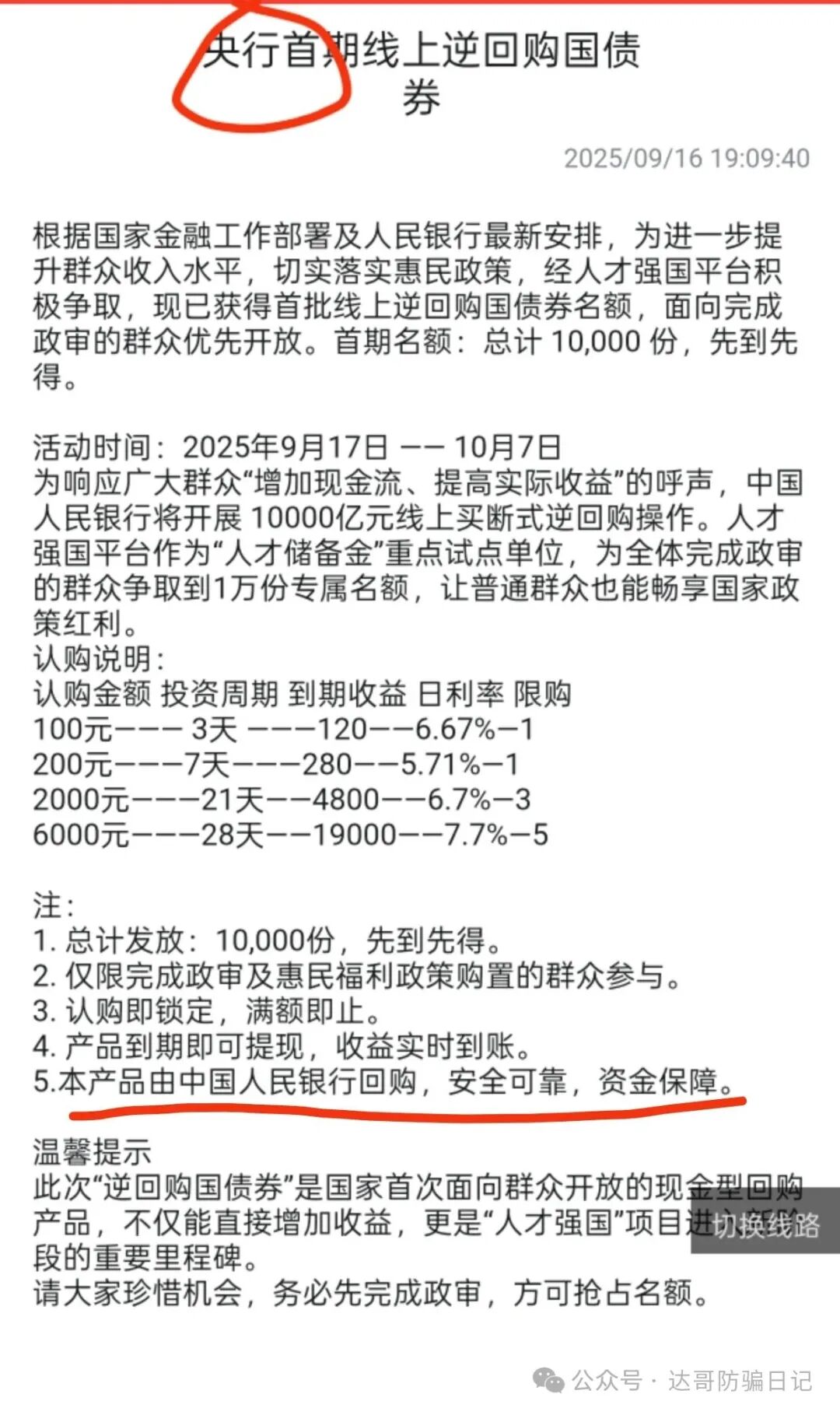 预警提醒【人才强国】资金盘即将关网跑路，利用正规机构欺骗无知群众，崩盘指日可待，看到请远离！