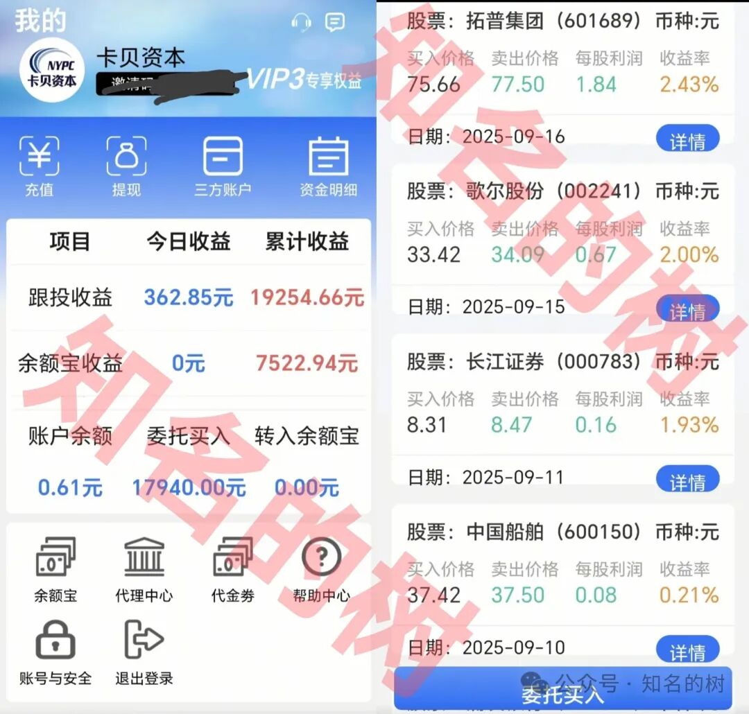紧急避雷！起底“创领集团&卡贝资本”股票资金盘骗局，你的本金正在被收割！