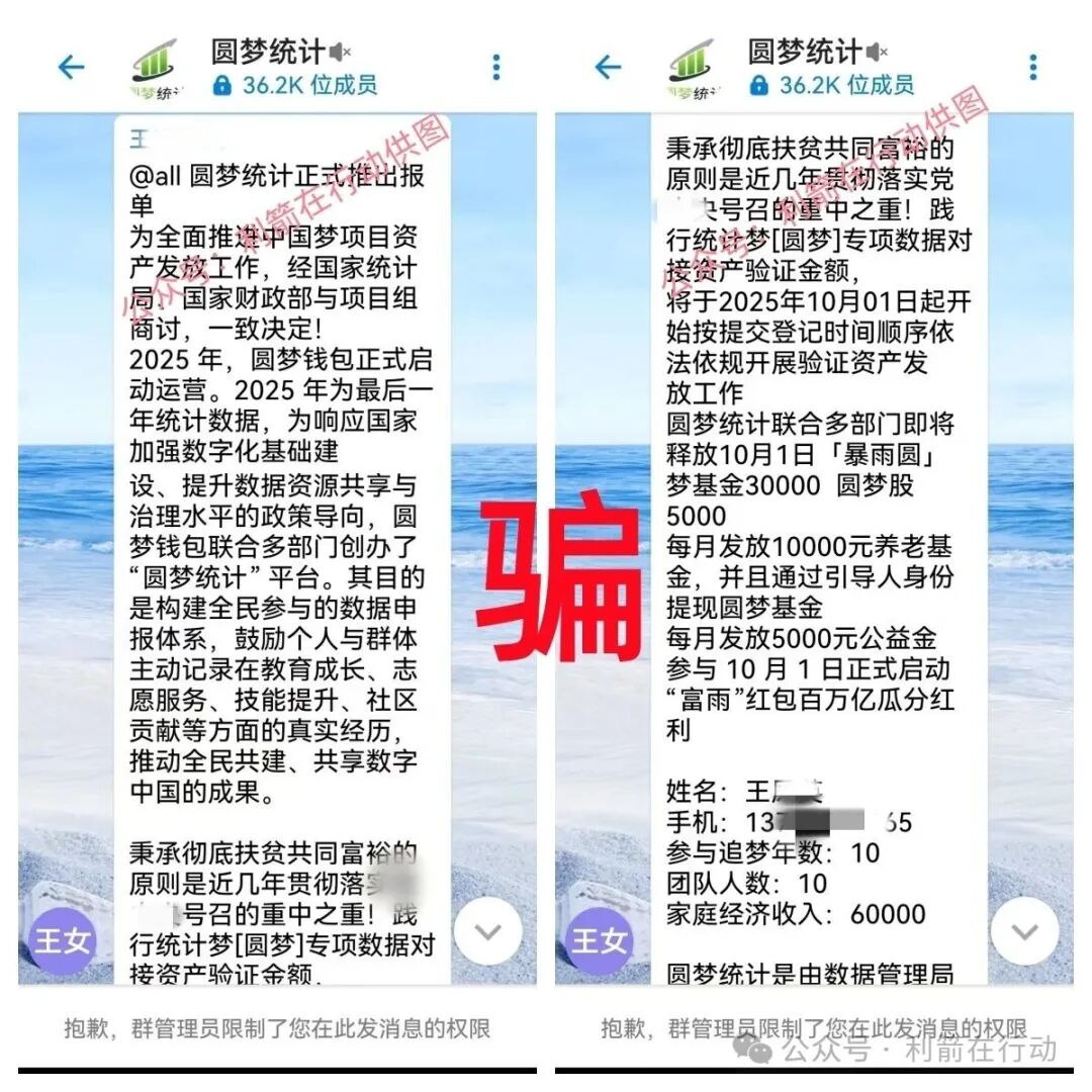 警惕！这 11 个 “高大上” 项目全是骗局，已有多人中招！附报案提醒