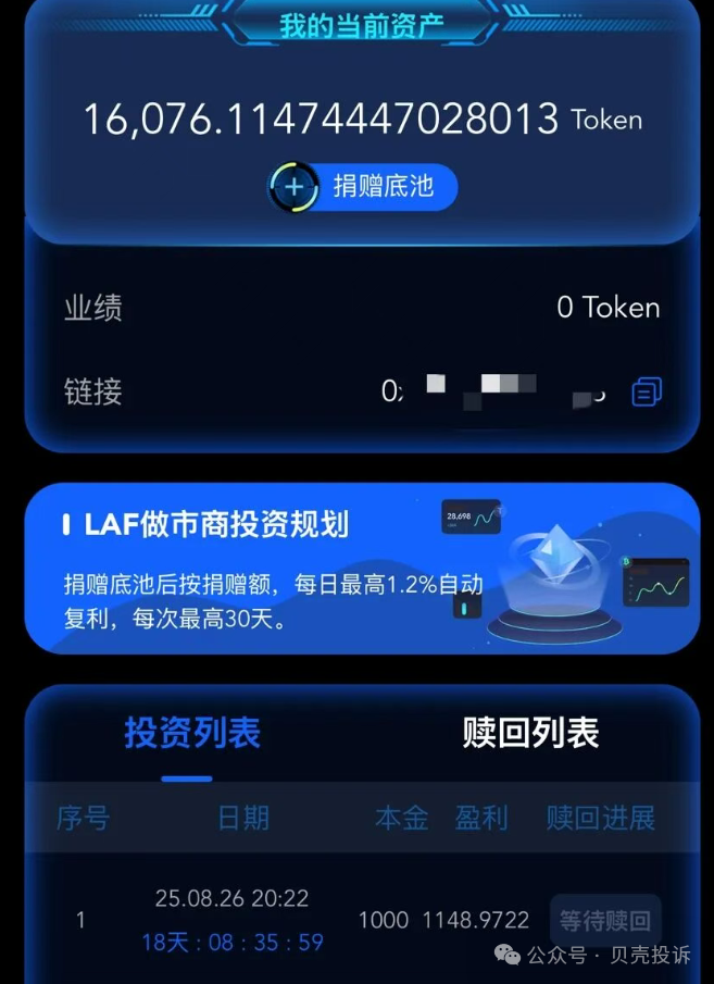 【拉菲协议LAFITE】即将崩盘！这是一场精心包装的链上庞氏骗局，项目方即将收割！