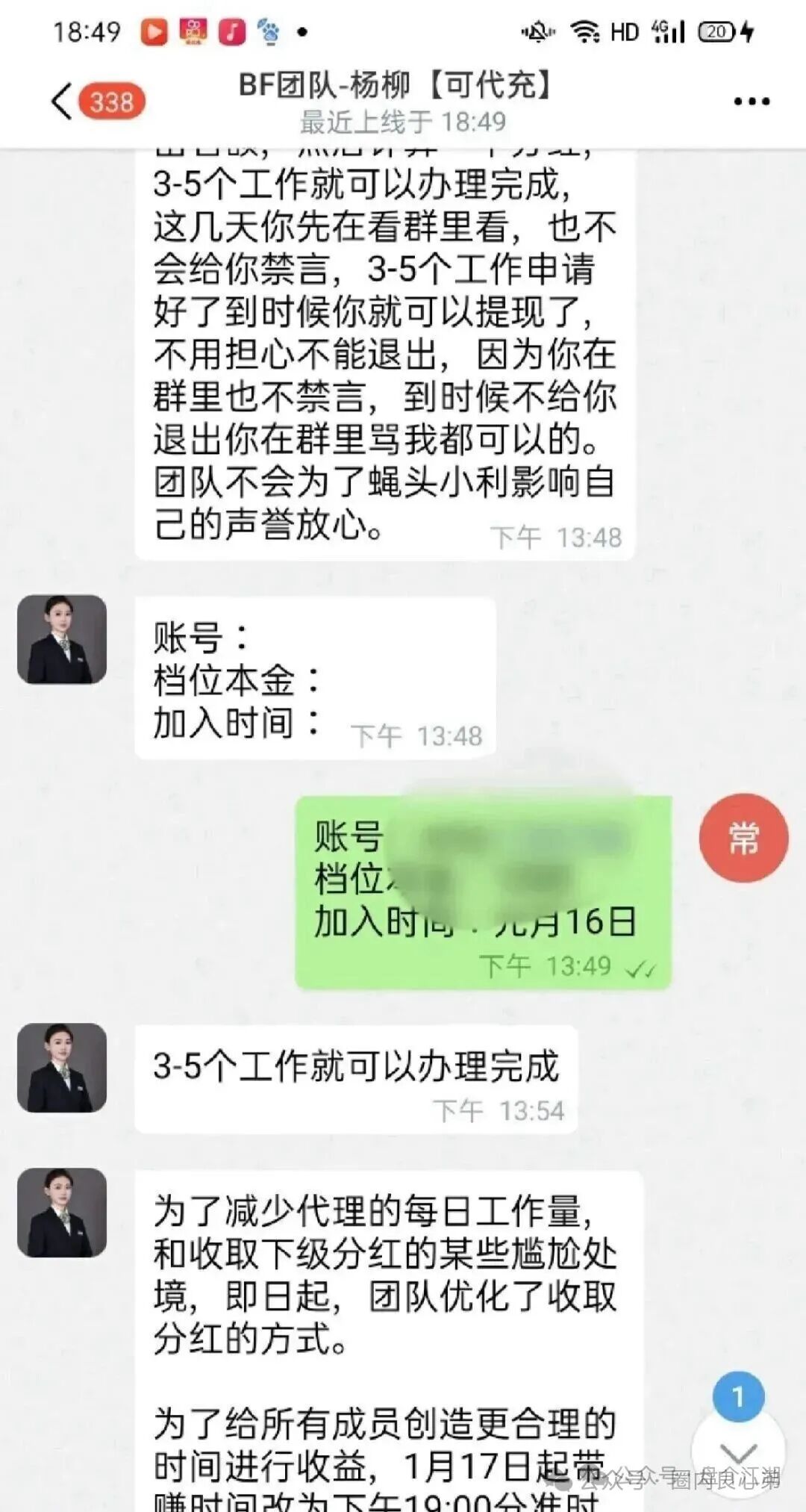 【BF博发】资金盘即将全线崩盘，速度提现。