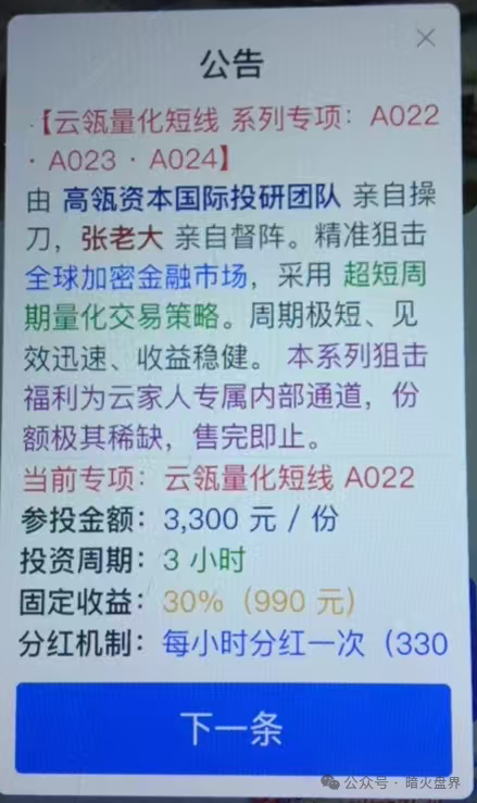 【云济会】资金盘骗局暴雷，操盘团伙挥刀收割下手太轻，韭菜还没有倾家荡产！