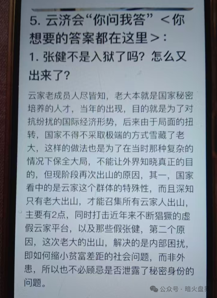 【云济会】资金盘骗局暴雷，操盘团伙挥刀收割下手太轻，韭菜还没有倾家荡产！