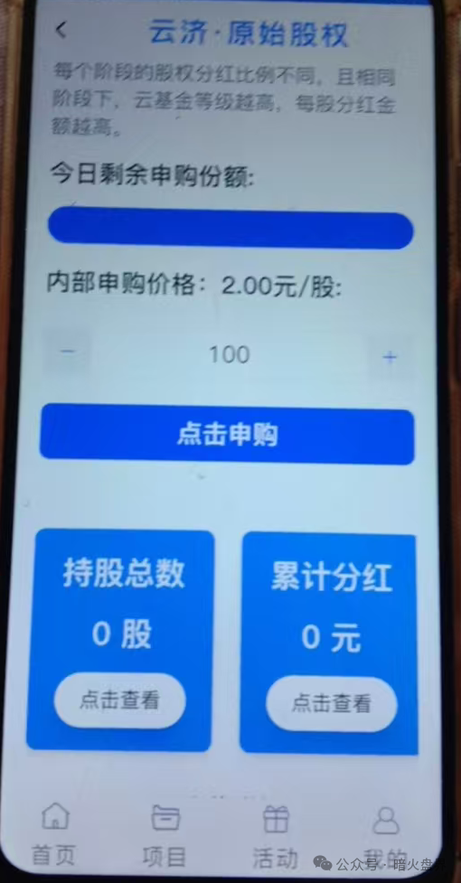 【云济会】资金盘骗局暴雷，操盘团伙挥刀收割下手太轻，韭菜还没有倾家荡产！