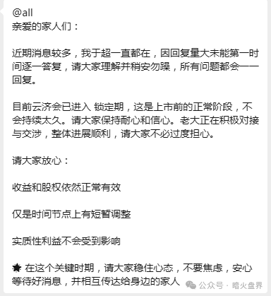 【云济会】资金盘骗局暴雷，操盘团伙挥刀收割下手太轻，韭菜还没有倾家荡产！