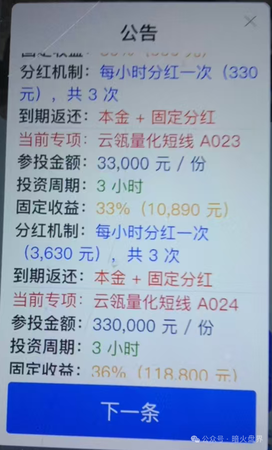 【云济会】资金盘骗局暴雷，操盘团伙挥刀收割下手太轻，韭菜还没有倾家荡产！