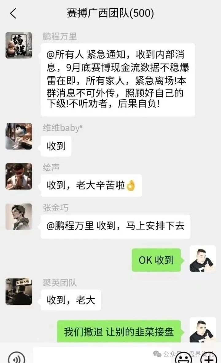 赛博风投（恒富基金）紧急预警：大量团队开始集体撤离，即将全线崩盘。
