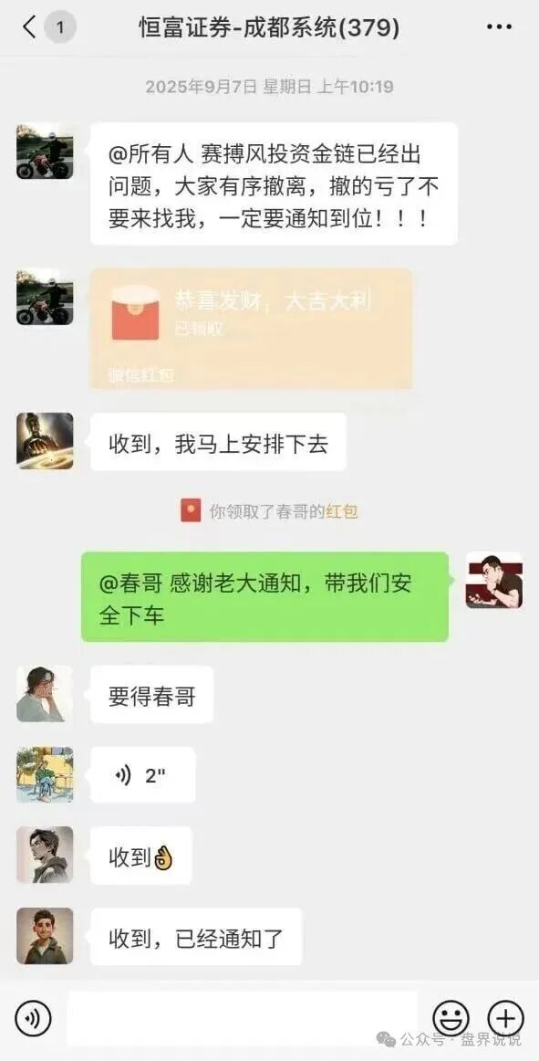 赛博风投（恒富基金）紧急预警：大量团队开始集体撤离，即将全线崩盘。