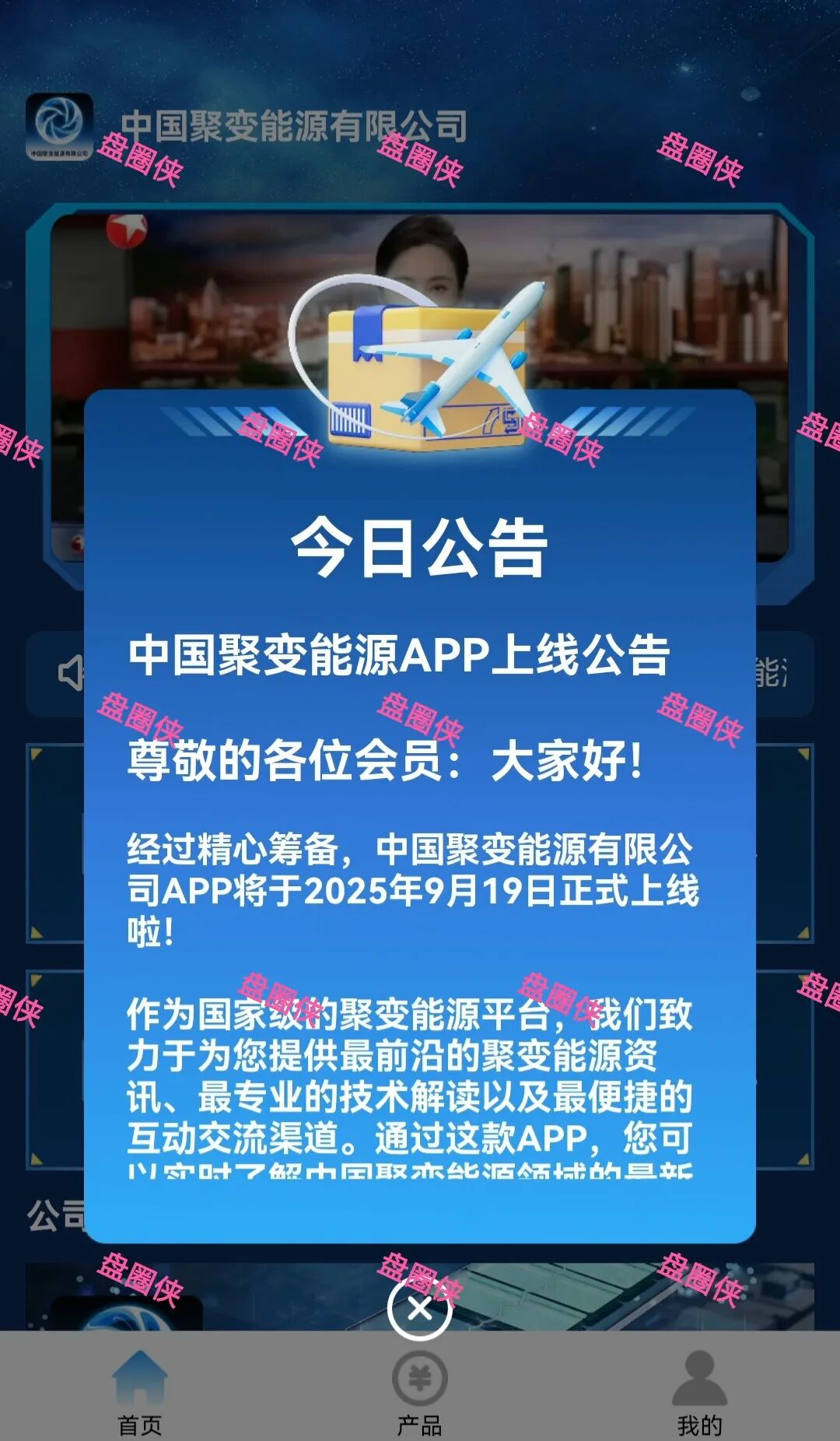 最新资金盘项目骗局曝光【海洋牧场，聚变能源】随时可能卷钱跑路！