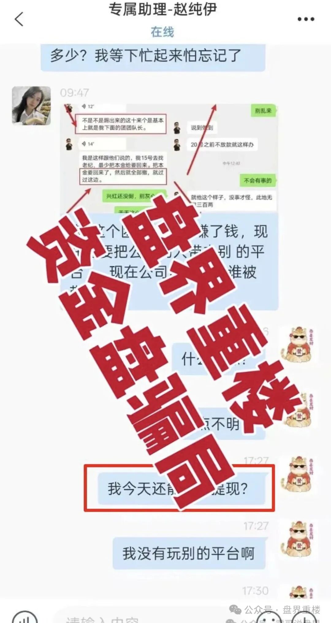 【乾合鼎（兴红资管）】资金盘骗局，目前已经开始各种理由单割会员，即将崩盘跑路！
