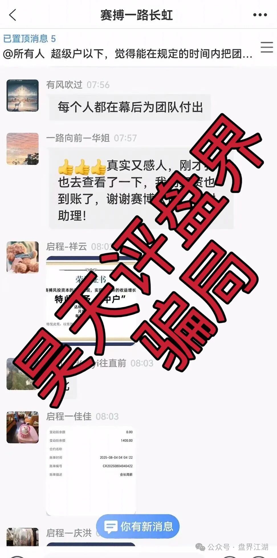 【赛搏风投（恒富证劵）】资金盘骗局，大量单割，启程公会等大团队已经撤离，即将崩盘跑路！