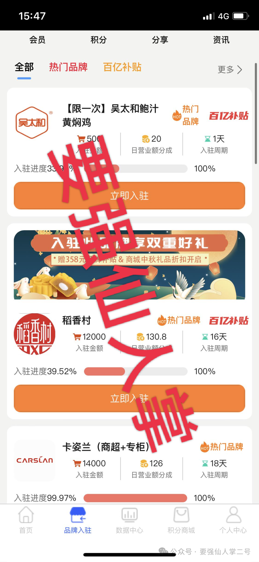 警惕！“云上星盟”资金盘已有会员惨遭单割，崩盘跑路在即！