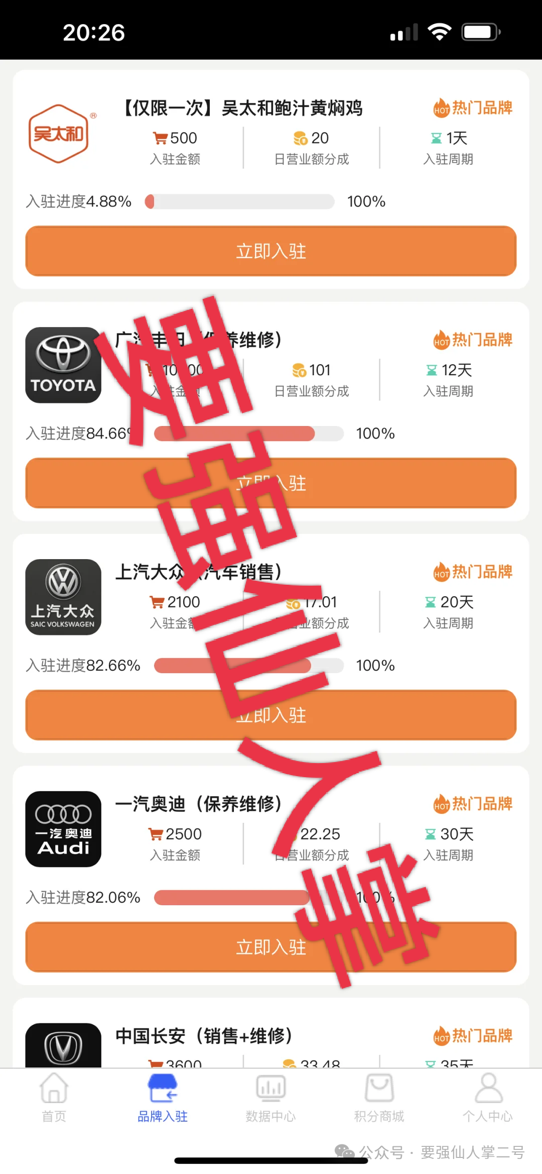 警惕！“云上星盟”资金盘已有会员惨遭单割，崩盘跑路在即！