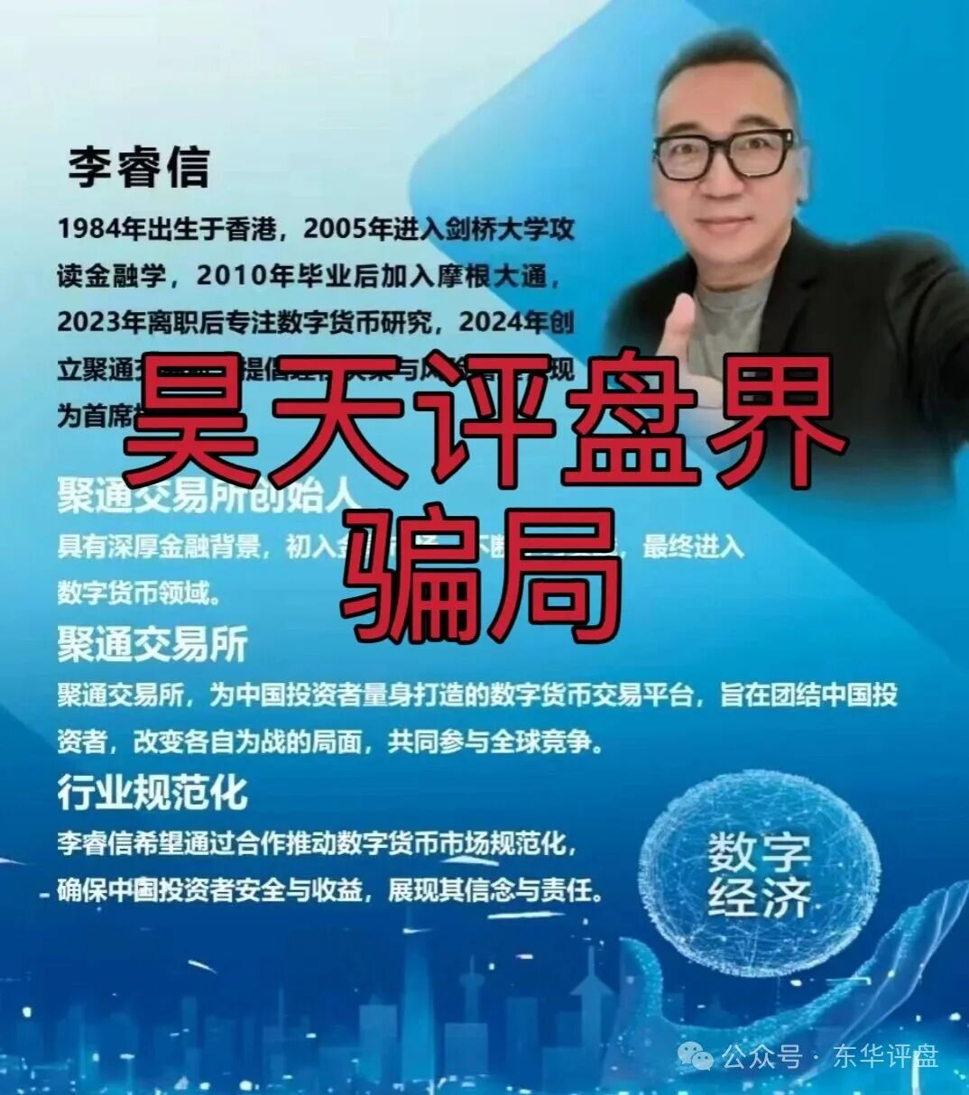 【聚通交易所】资金盘骗局，操盘手李睿信圈钱过亿，群里洗脑给会员资金买保险了？高度预警，即将崩盘跑路！