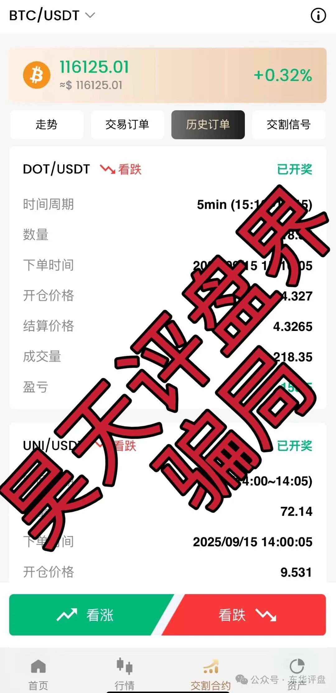 【聚通交易所】资金盘骗局，操盘手李睿信圈钱过亿，群里洗脑给会员资金买保险了？高度预警，即将崩盘跑路！