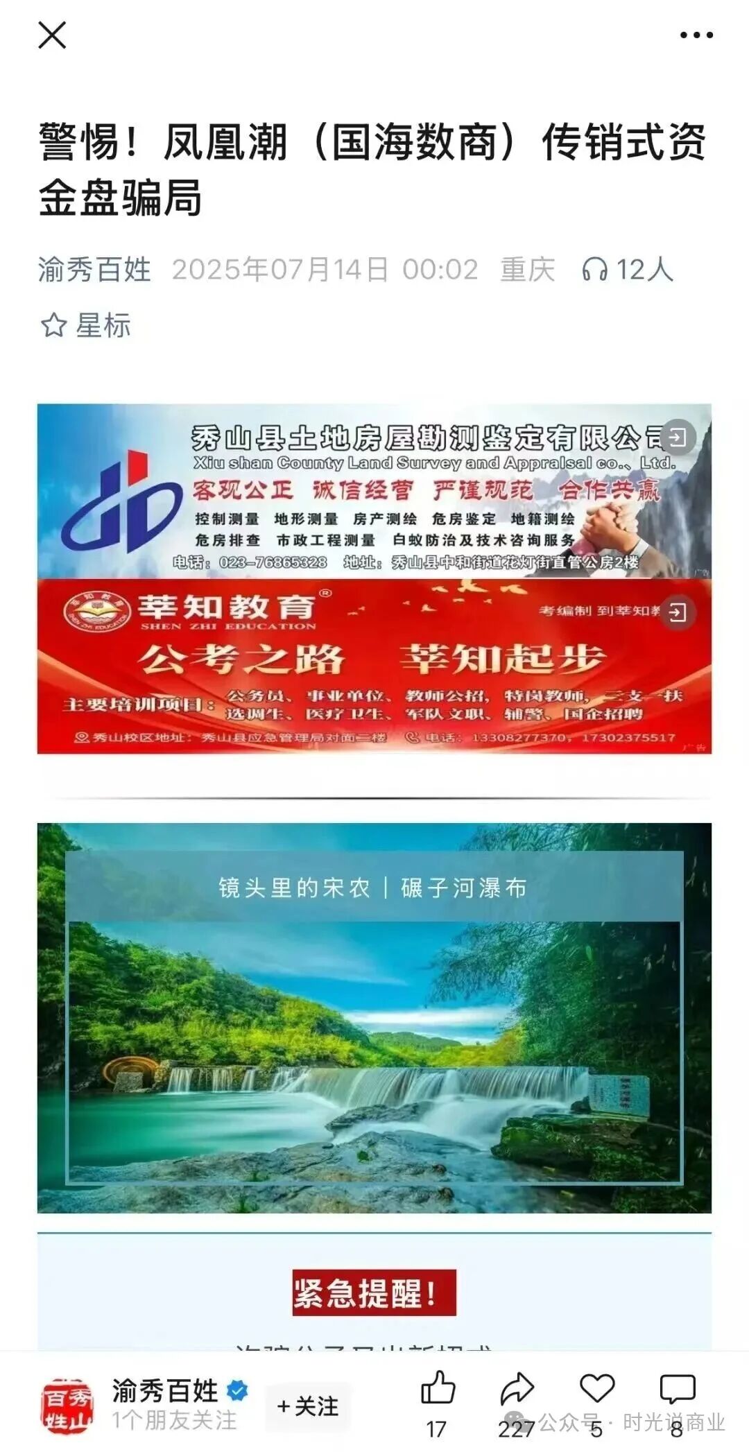 “凤凰潮”再次被多地官方预警，你还在装睡做梦吗？
