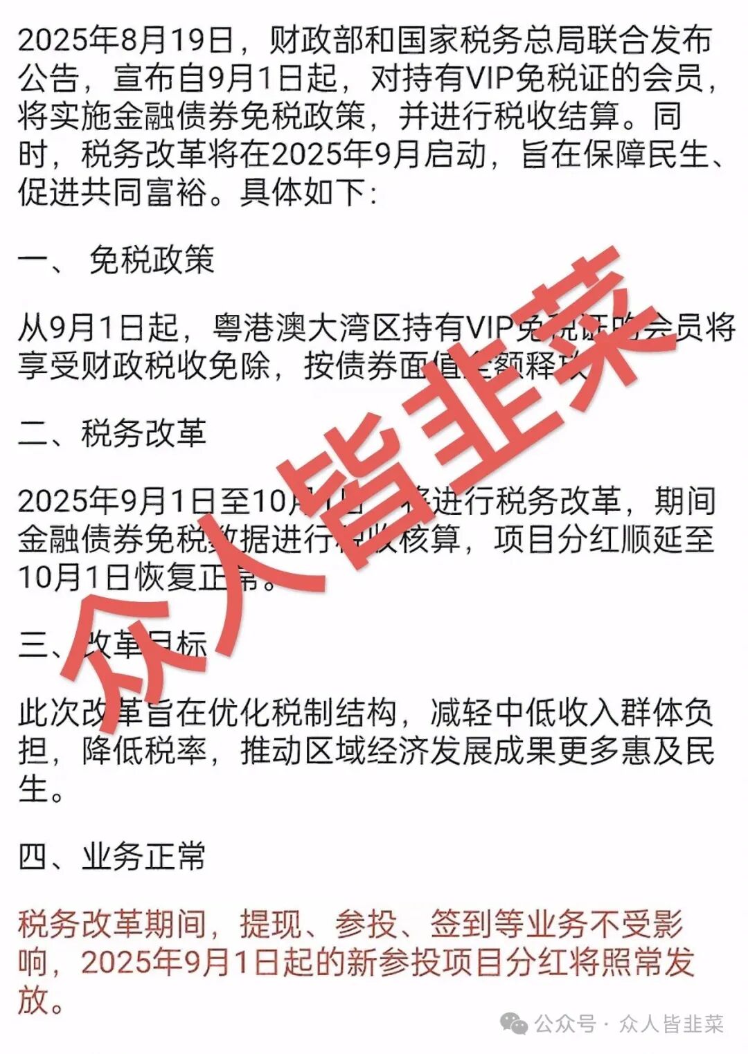 警惕【默克生物,粤港澳大湾区】这两个项目都是诈骗资金盘，随时跑路，别被骗！