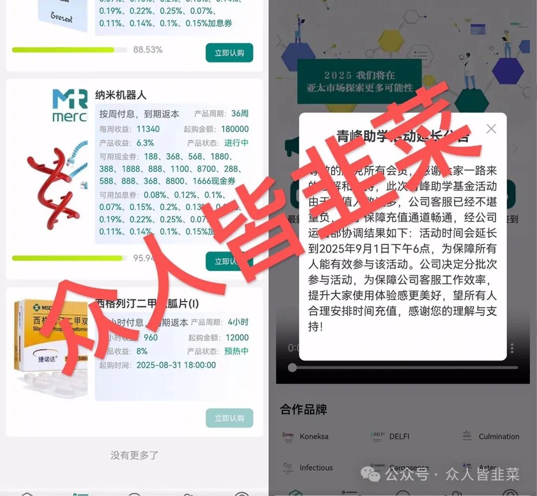 警惕【默克生物,粤港澳大湾区】这两个项目都是诈骗资金盘，随时跑路，别被