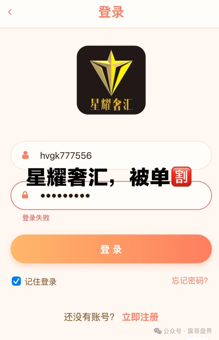 星耀奢汇VS安永达连环套！已经确诊崩盘，大量不给提现！